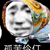 不大帥氣的人
