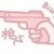 作者