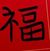 保安大叔