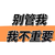 刘父