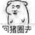 白新羽