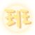 陶興順
