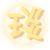 何琰