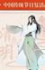 清明