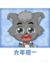 小灰灰