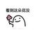 妈妈