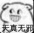 小戏