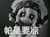帕洛斯