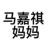郭雅静