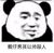 居民