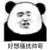 勾引系统