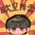 卑微作者