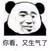 跑龙套2