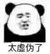 跑龙套4
