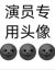 老师（演员）