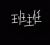 王老师