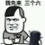 龙套男