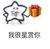 跑龙套