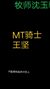 王坚