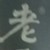 同学们