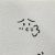 林清