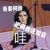 杨姐