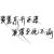 萬能龍?zhí)?/>
                                <p>萬能龍?zhí)?/p>
                            </a>
                        <a href=