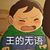 同学B