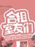 节目组