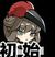 伊鹤