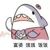 阿酒