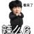 稳稳的幸福