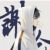 蓝电霸王宗弟子