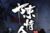 众人