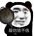 系统