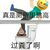 摩尔顺（煎蛋）