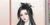 谭子莹