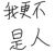 苏茶茶
