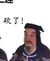 曹操