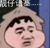 胖头