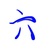 六娃