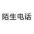 陌生号码