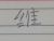 維安克