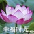 陆依萍