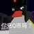 vrchatQ币哥