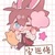 安迷修