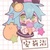 安利潔
