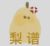 啥都是