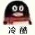 作者