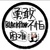 冯总（李爸）